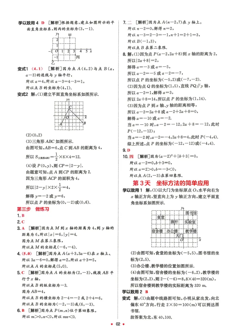 《2026秋《一本•预备新初二》数学(沪科)答案详解__2026秋初中教辅合集_2027一本系列_2027《一本•预备新初二》数学(沪科)》第3页预览