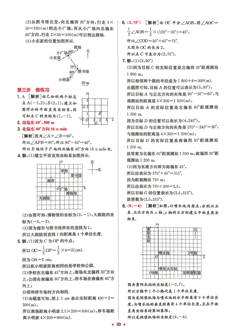 《2026秋《一本•预备新初二》数学(沪科)答案详解__2026秋初中教辅合集_2027一本系列_2027《一本•预备新初二》数学(沪科)》第4页预览
