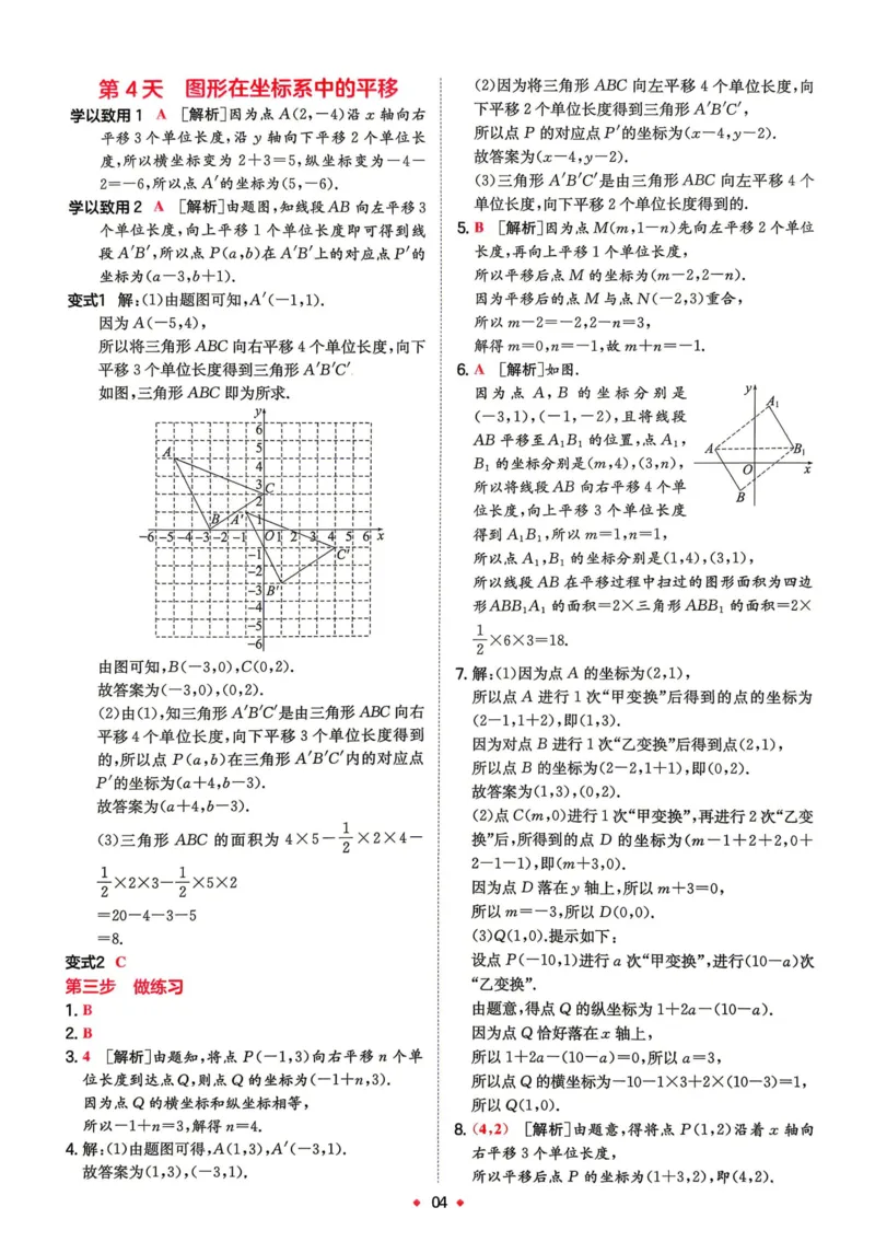 《2026秋《一本•预备新初二》数学(沪科)答案详解__2026秋初中教辅合集_2027一本系列_2027《一本•预备新初二》数学(沪科)》第5页预览