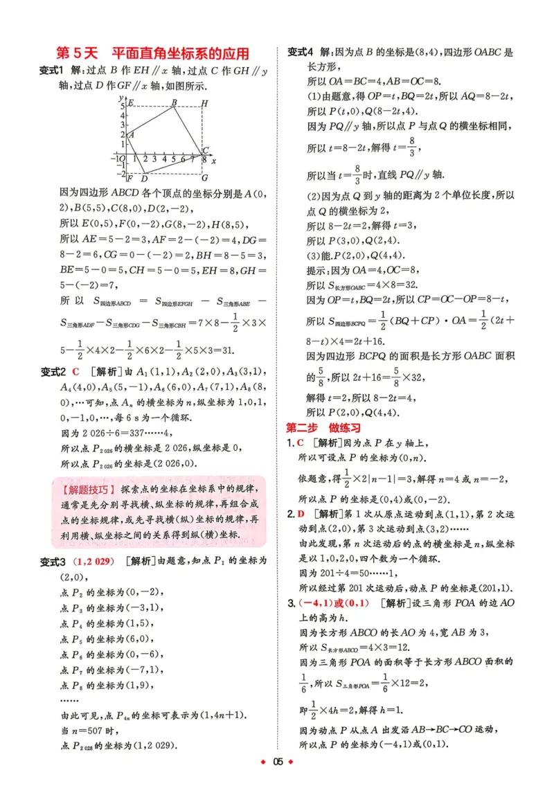 《2026秋《一本•预备新初二》数学(沪科)答案详解__2026秋初中教辅合集_2027一本系列_2027《一本•预备新初二》数学(沪科)》第6页预览
