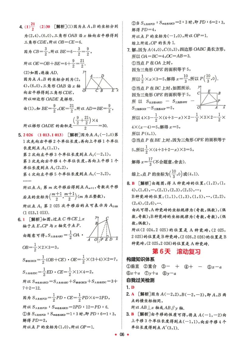 《2026秋《一本•预备新初二》数学(沪科)答案详解__2026秋初中教辅合集_2027一本系列_2027《一本•预备新初二》数学(沪科)》第7页预览
