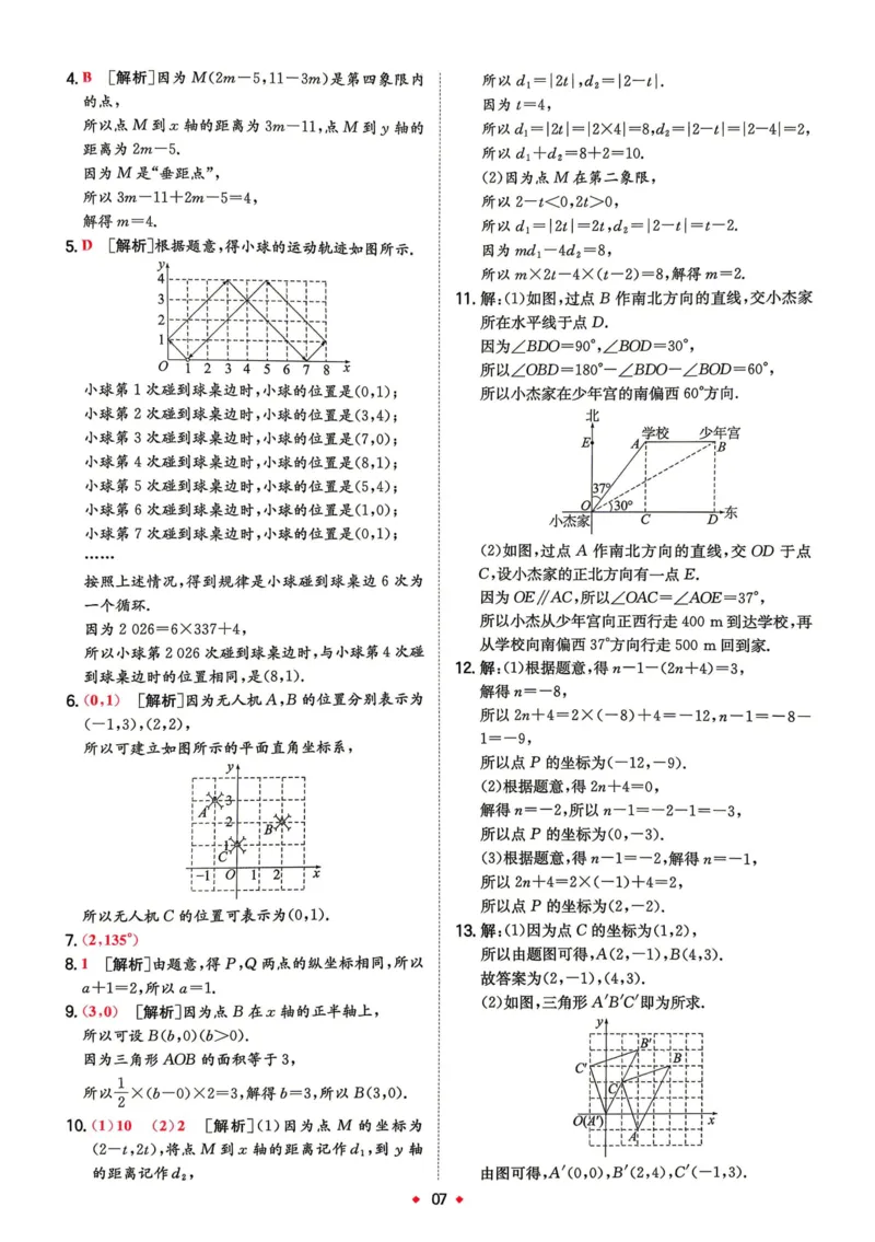 《2026秋《一本•预备新初二》数学(沪科)答案详解__2026秋初中教辅合集_2027一本系列_2027《一本•预备新初二》数学(沪科)》第8页预览
