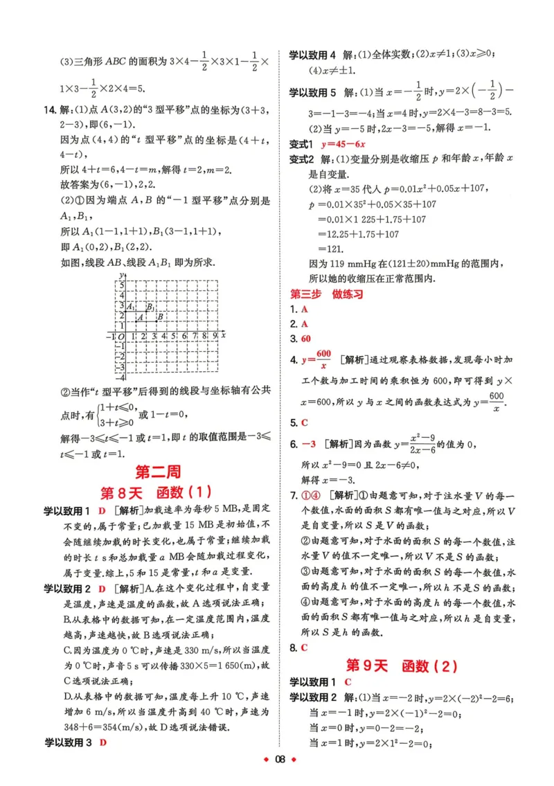 《2026秋《一本•预备新初二》数学(沪科)答案详解__2026秋初中教辅合集_2027一本系列_2027《一本•预备新初二》数学(沪科)》第9页预览