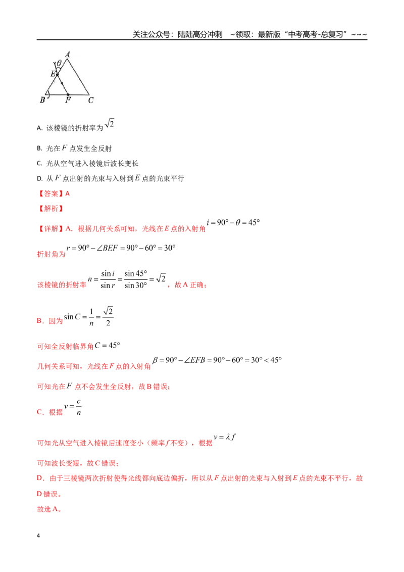 《高考物理一轮复习检测卷（全国卷）（一）（全解全析）_04-物理-高考总复习_一轮复习_2026年-物理高考一轮复习_2026年高考物理一轮复习讲义+练习+课件（新教材新高考）-G55_2026版_模拟试卷》第4页预览