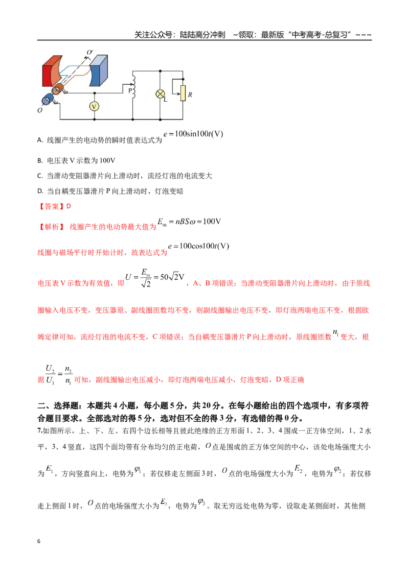《高考物理一轮复习检测卷（全国卷）（一）（全解全析）_04-物理-高考总复习_一轮复习_2026年-物理高考一轮复习_2026年高考物理一轮复习讲义+练习+课件（新教材新高考）-G55_2026版_模拟试卷》第6页预览