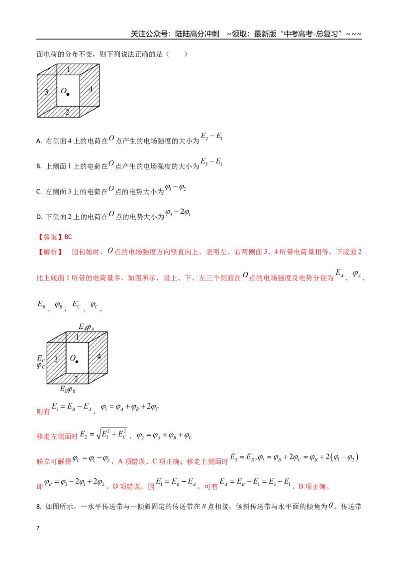 《高考物理一轮复习检测卷（全国卷）（一）（全解全析）_04-物理-高考总复习_一轮复习_2026年-物理高考一轮复习_2026年高考物理一轮复习讲义+练习+课件（新教材新高考）-G55_2026版_模拟试卷》第7页预览