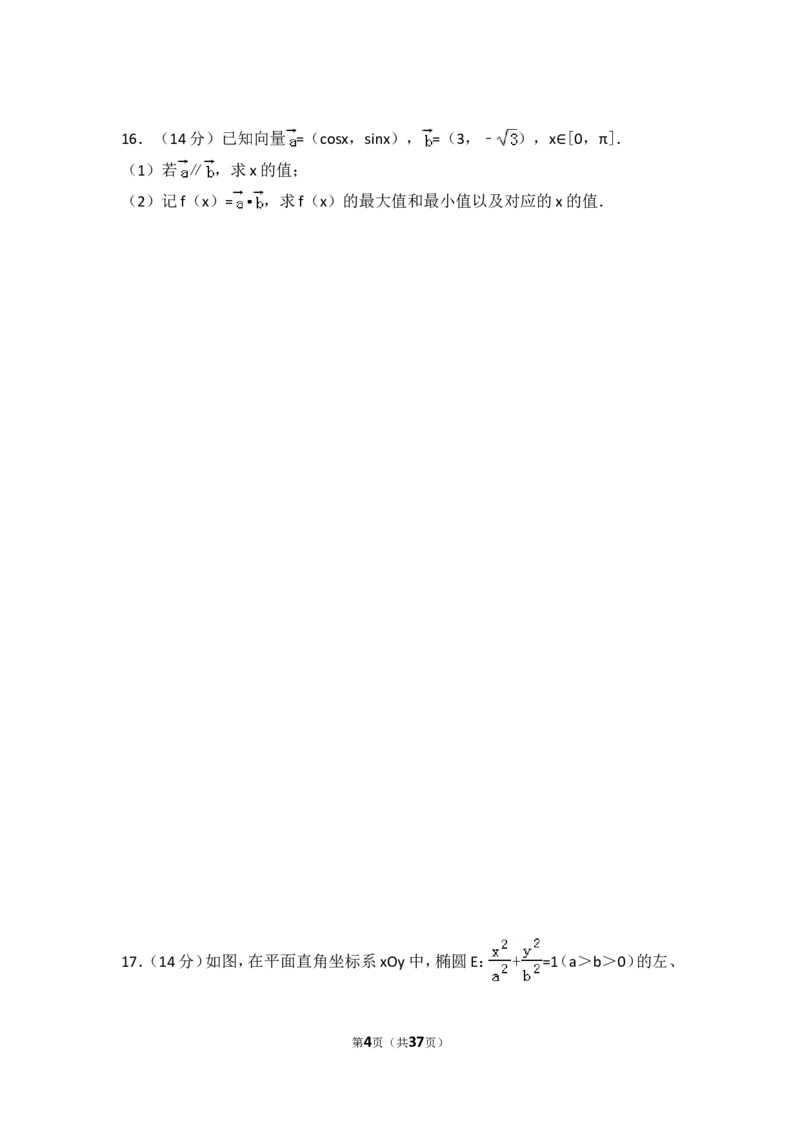《2017年江苏高考数学试题及答案_高考一二三轮复习_数学_2027年高考数学专项复习更新中_2008年-2026年数学高考真题-G427_2008-2020年高考_2008-2020年_地方卷_江苏08-20》第4页预览