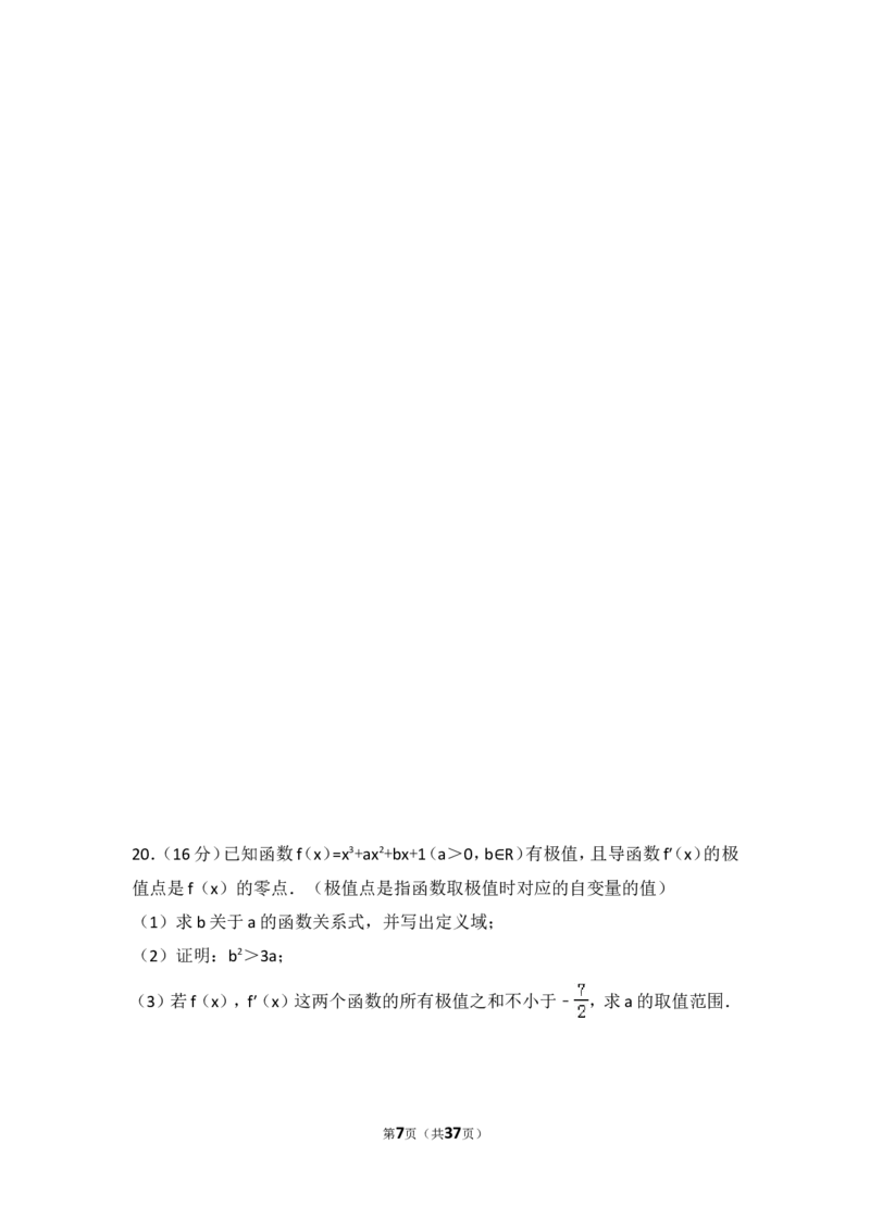 《2017年江苏高考数学试题及答案_高考一二三轮复习_数学_2027年高考数学专项复习更新中_2008年-2026年数学高考真题-G427_2008-2020年高考_2008-2020年_地方卷_江苏08-20》第7页预览