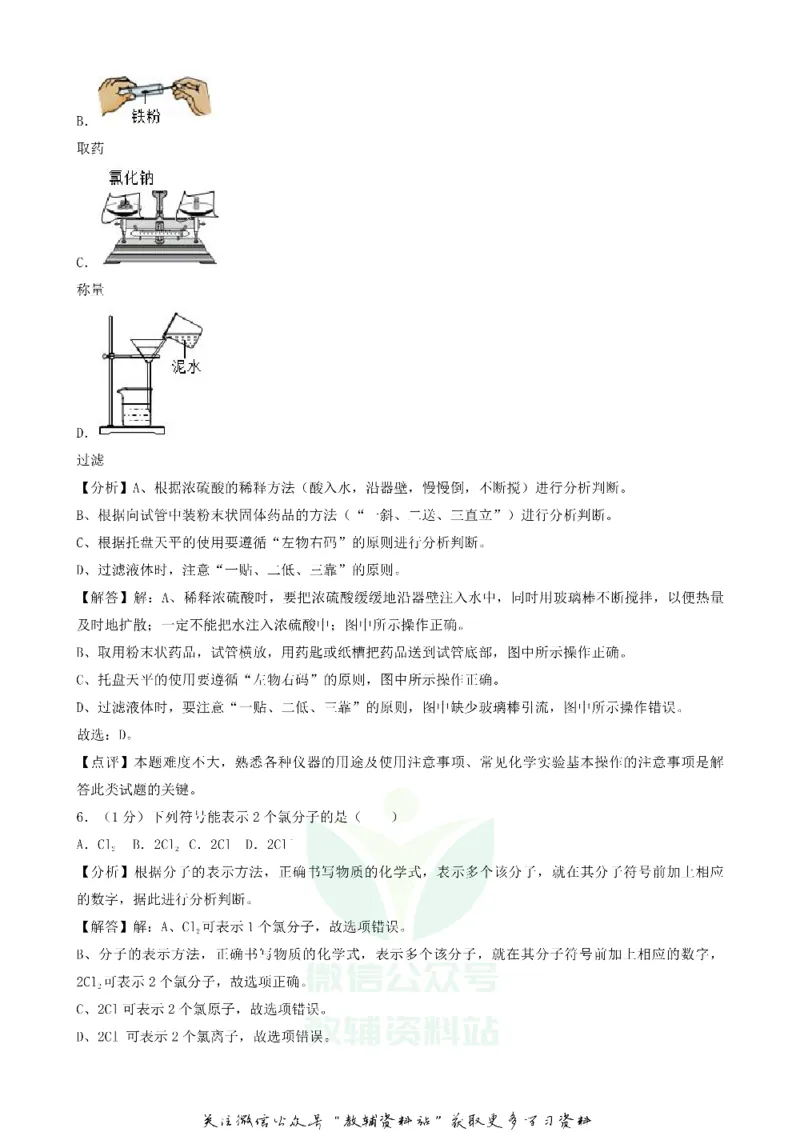 《2018北京大兴中考化学真题及答案_初高中资料库_初中资料库（转存避免链接过期失效）_初中化学》第10页预览