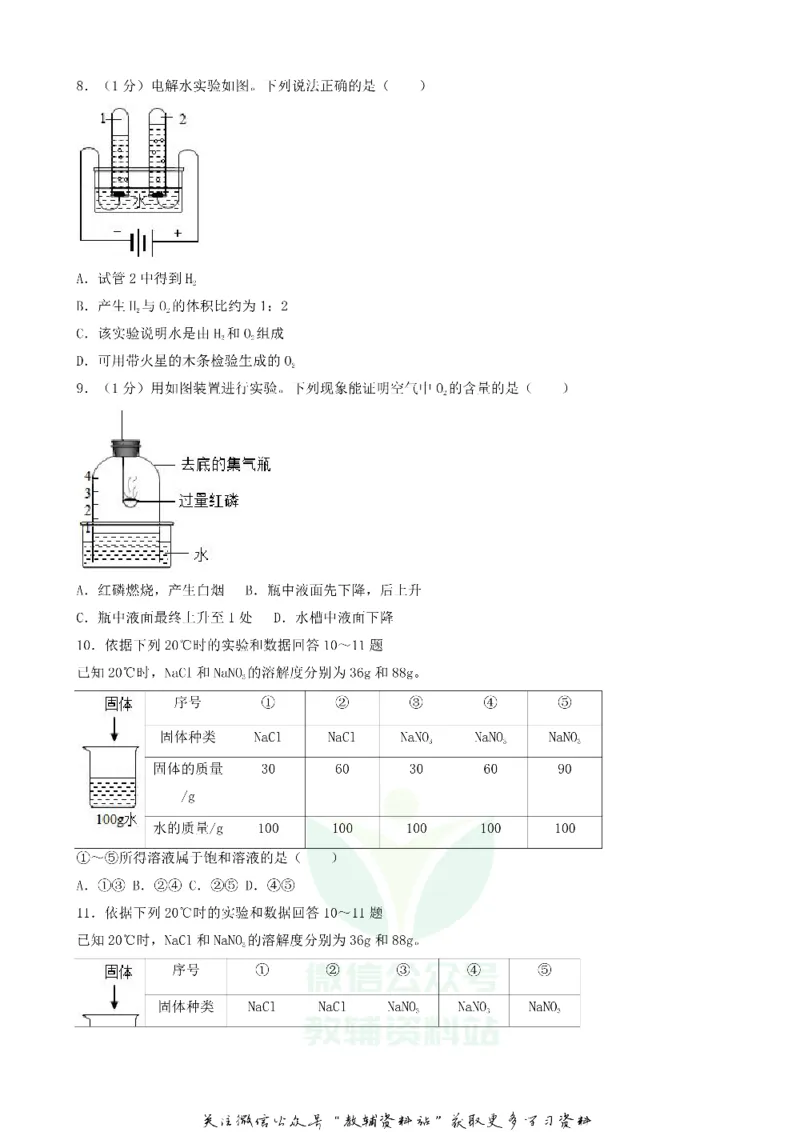 《2018北京大兴中考化学真题及答案_初高中资料库_初中资料库（转存避免链接过期失效）_初中化学》第2页预览