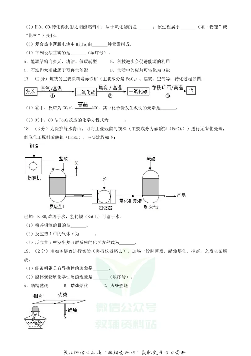 《2018北京大兴中考化学真题及答案_初高中资料库_初中资料库（转存避免链接过期失效）_初中化学》第5页预览