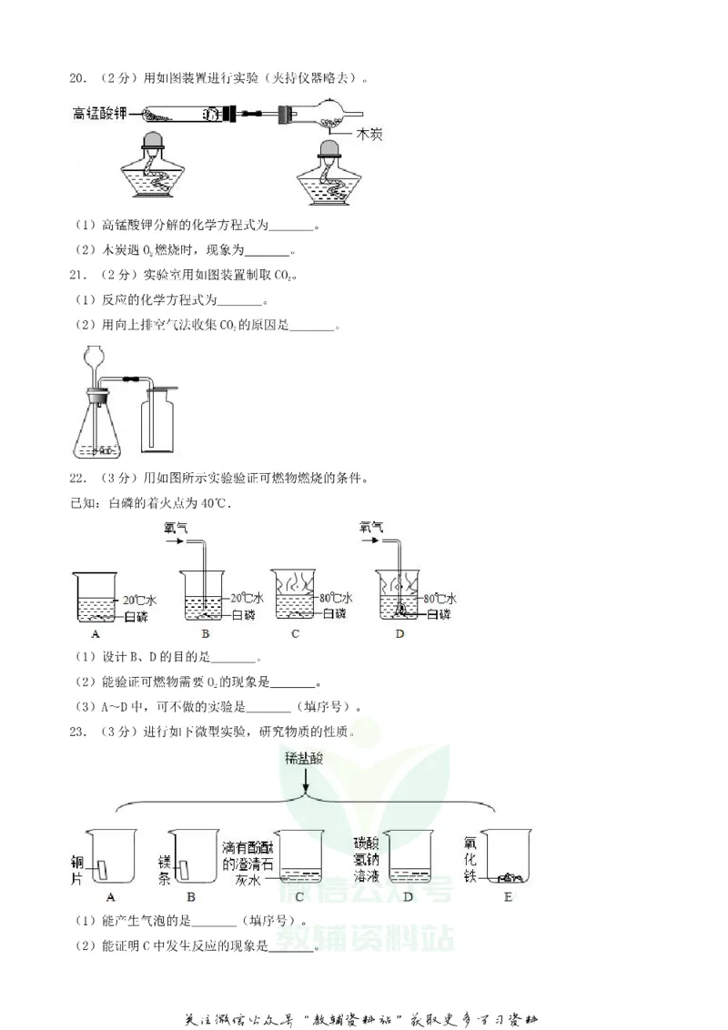 《2018北京大兴中考化学真题及答案_初高中资料库_初中资料库（转存避免链接过期失效）_初中化学》第6页预览