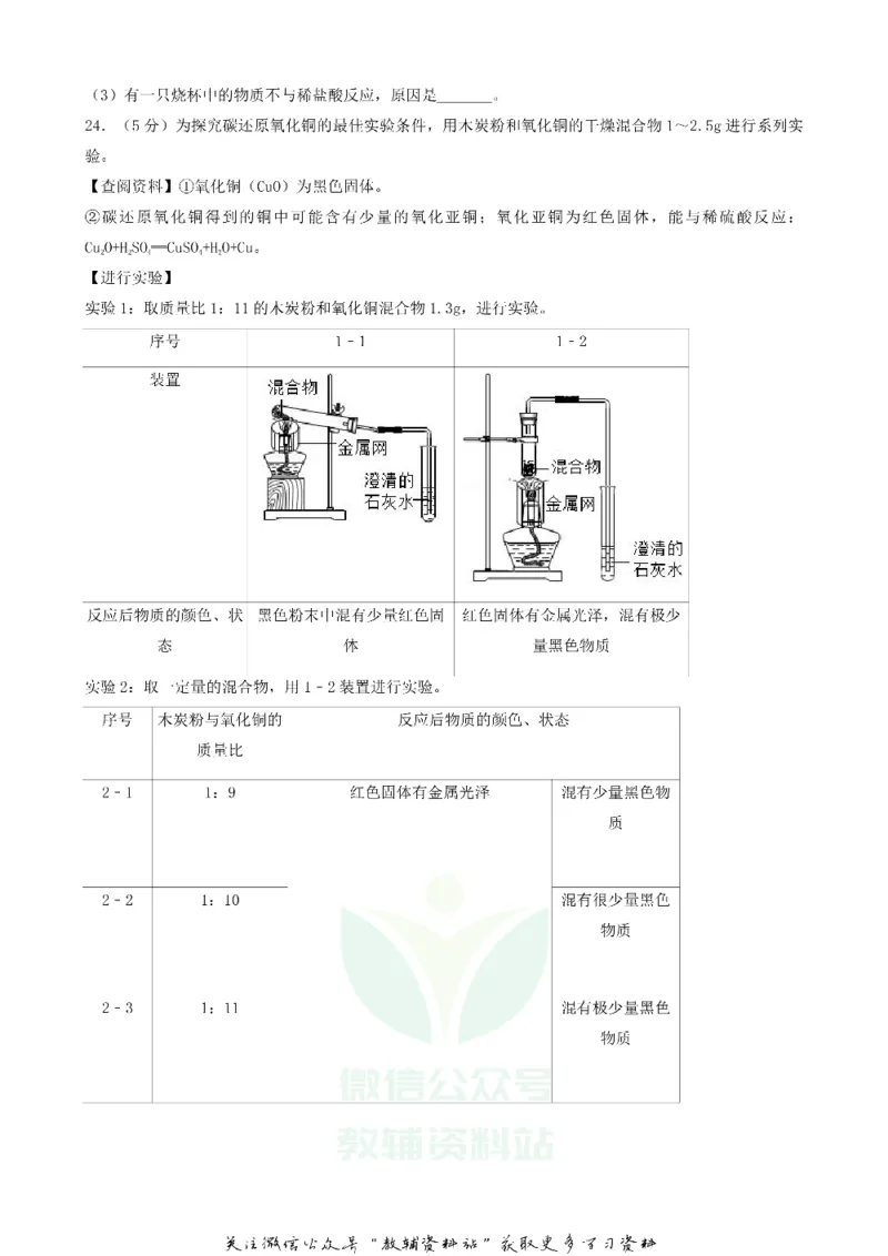 《2018北京大兴中考化学真题及答案_初高中资料库_初中资料库（转存避免链接过期失效）_初中化学》第7页预览