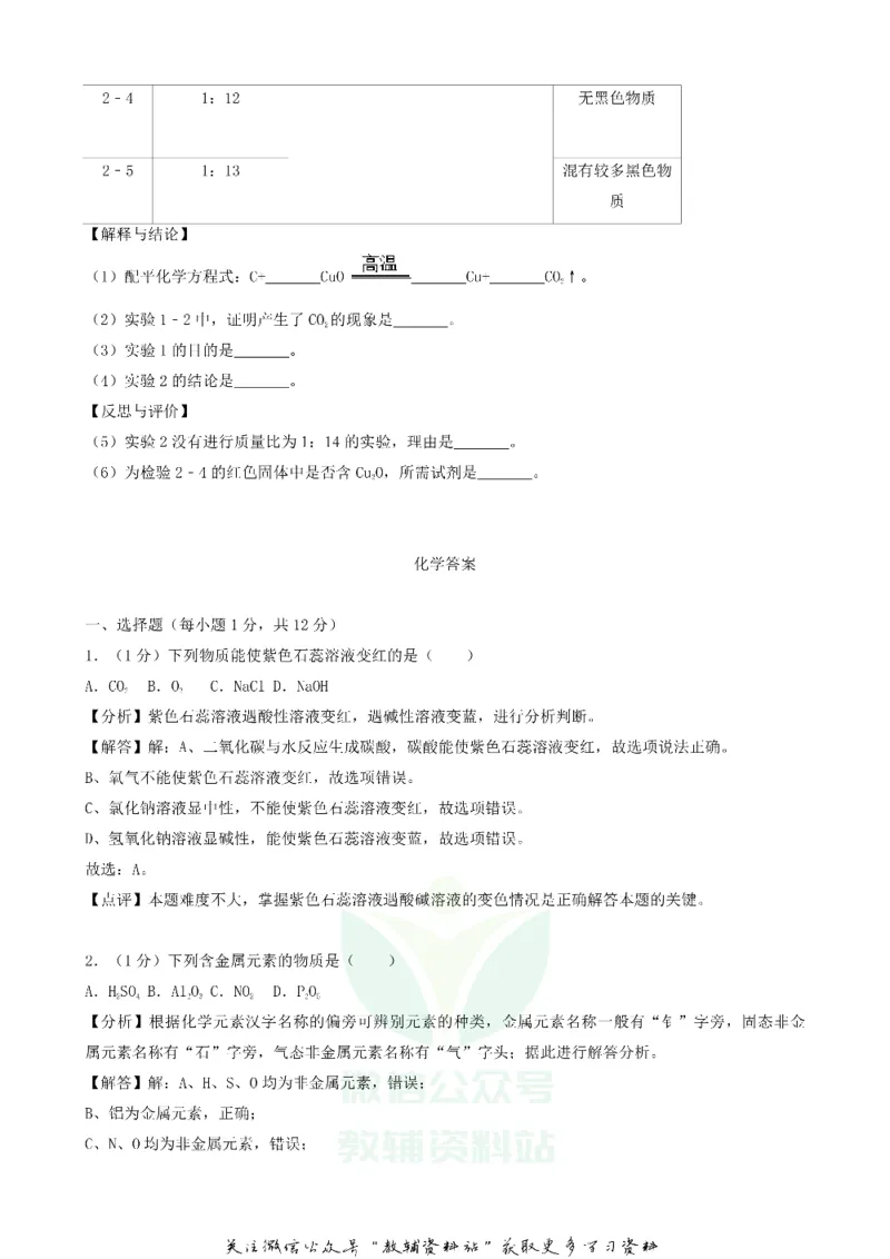 《2018北京大兴中考化学真题及答案_初高中资料库_初中资料库（转存避免链接过期失效）_初中化学》第8页预览