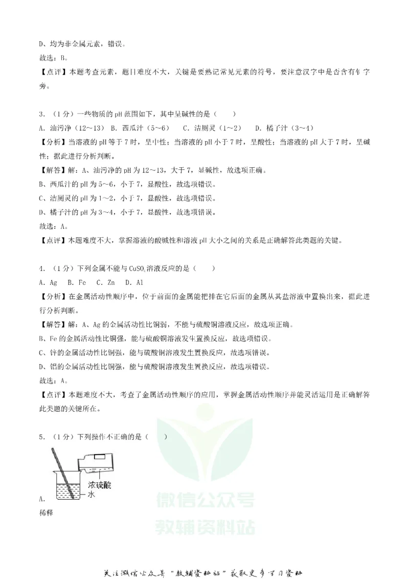 《2018北京大兴中考化学真题及答案_初高中资料库_初中资料库（转存避免链接过期失效）_初中化学》第9页预览
