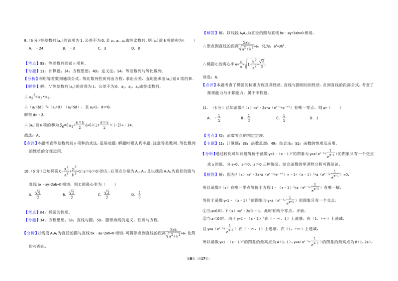 《2017年全国统一高考数学试卷（理科）（新课标ⅲ）（含解析版）_高考一二三轮复习_数学_2027年高考数学专项复习更新中_2008年-2026年数学高考真题-G427_2008-2020年高考_2008-2020年_全国卷》第8页预览