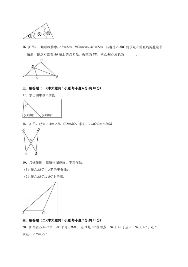 《2018-2019学年广东省云浮市云安区八年级上期中数学_初高中资料库_初中资料库（转存避免链接过期失效）_初中数学》第3页预览