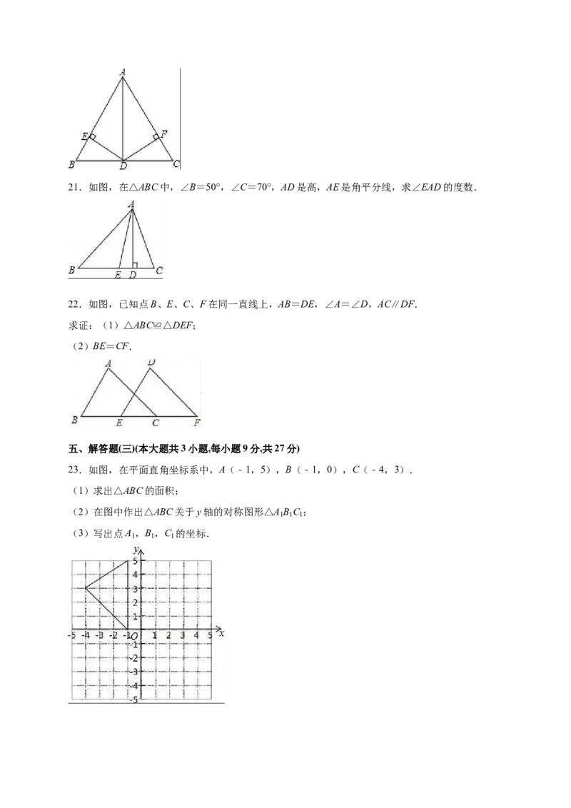 《2018-2019学年广东省云浮市云安区八年级上期中数学_初高中资料库_初中资料库（转存避免链接过期失效）_初中数学》第4页预览