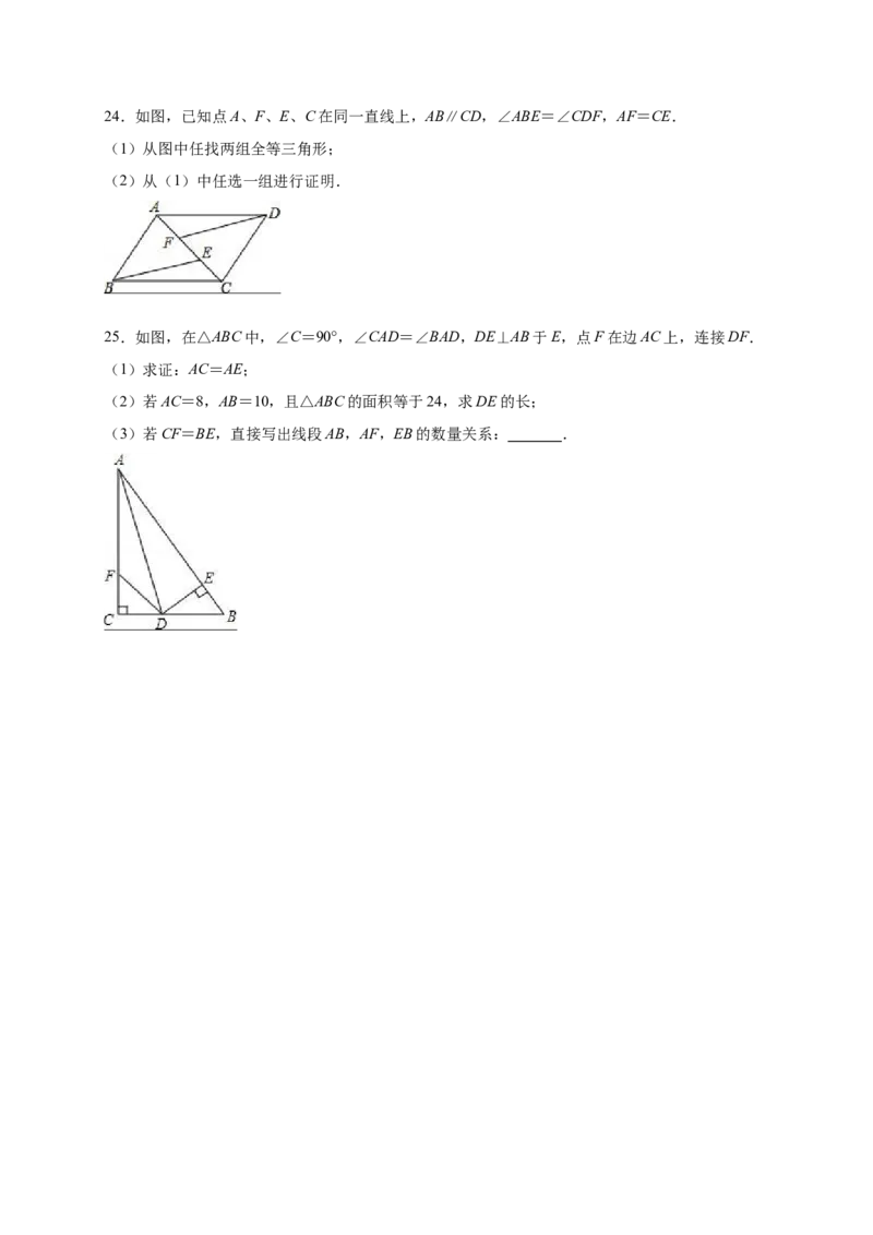 《2018-2019学年广东省云浮市云安区八年级上期中数学_初高中资料库_初中资料库（转存避免链接过期失效）_初中数学》第5页预览