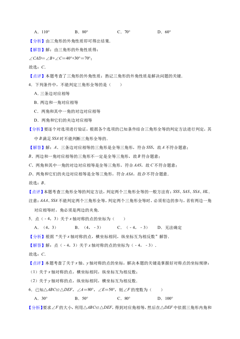 《2018-2019学年广东省云浮市云安区八年级上期中数学_初高中资料库_初中资料库（转存避免链接过期失效）_初中数学》第7页预览