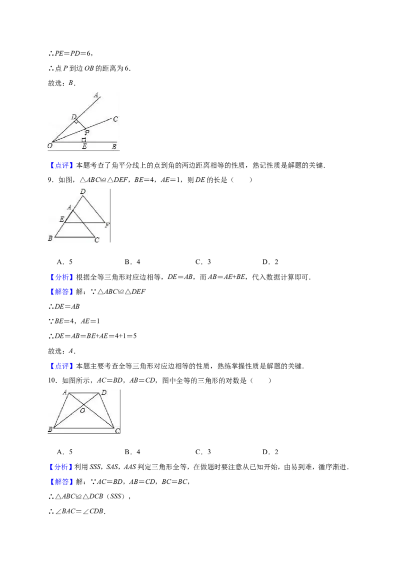 《2018-2019学年广东省云浮市云安区八年级上期中数学_初高中资料库_初中资料库（转存避免链接过期失效）_初中数学》第9页预览