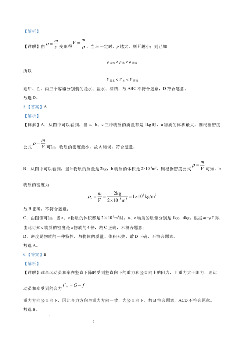 《2026年秋季九年级物理开学考试答案（陕西专版）_2026秋初中教辅合集_2027学科网&_2026秋学期-初中开学检测卷-物理_2026秋学期-开学检测卷-物理-九年级》第2页预览
