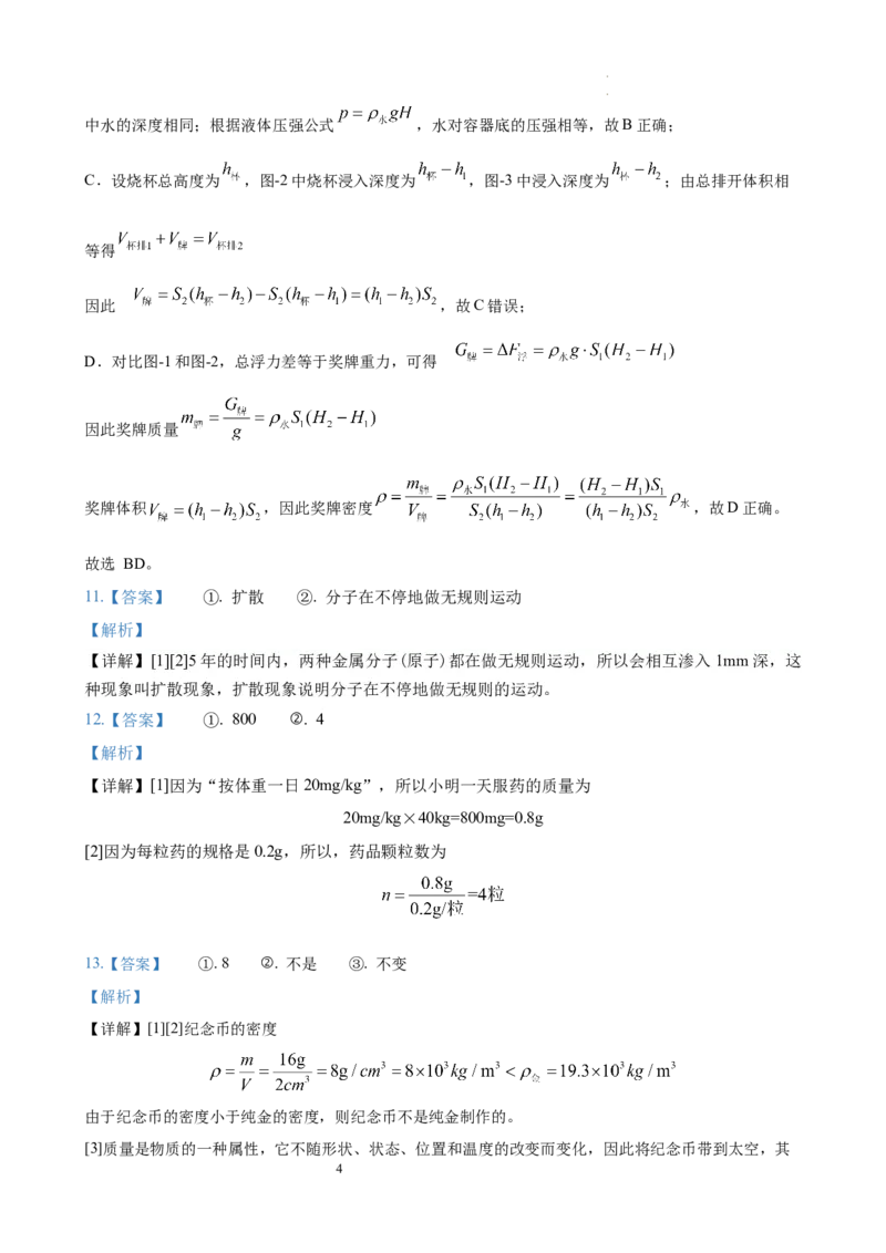 《2026年秋季九年级物理开学考试答案（陕西专版）_2026秋初中教辅合集_2027学科网&_2026秋学期-初中开学检测卷-物理_2026秋学期-开学检测卷-物理-九年级》第4页预览