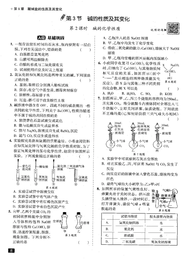 《2026秋科学九上册励耘新同步-B本_2026秋初中教辅合集_2027《励耘新同步》9上科学（浙教版）》第10页预览