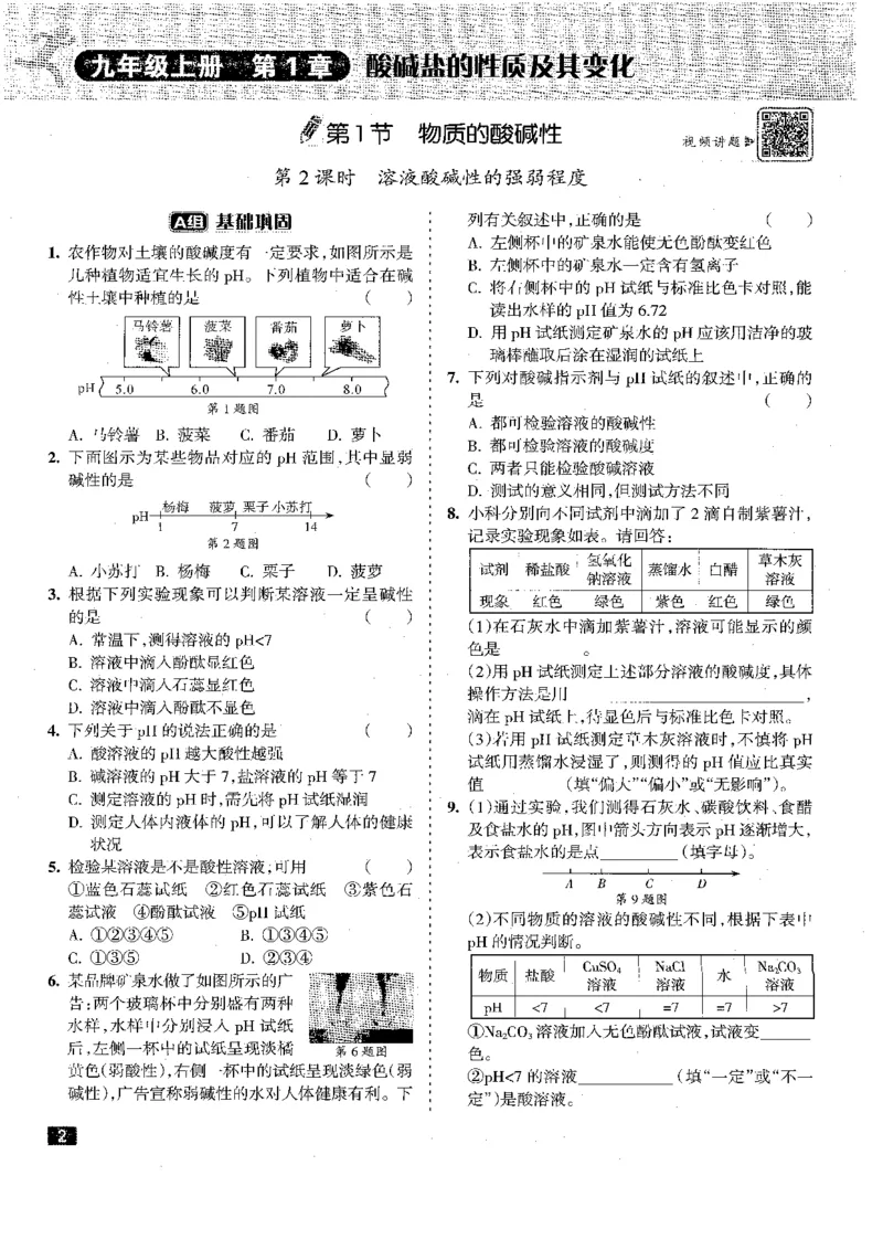 《2026秋科学九上册励耘新同步-B本_2026秋初中教辅合集_2027《励耘新同步》9上科学（浙教版）》第4页预览