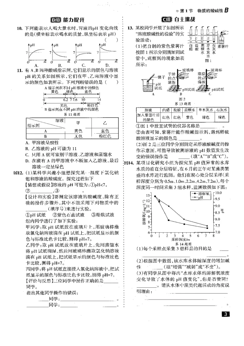 《2026秋科学九上册励耘新同步-B本_2026秋初中教辅合集_2027《励耘新同步》9上科学（浙教版）》第5页预览