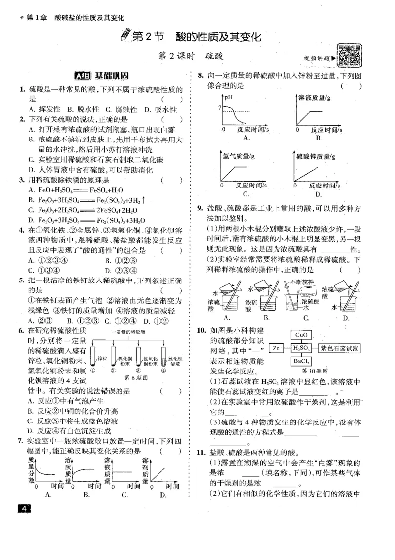 《2026秋科学九上册励耘新同步-B本_2026秋初中教辅合集_2027《励耘新同步》9上科学（浙教版）》第6页预览