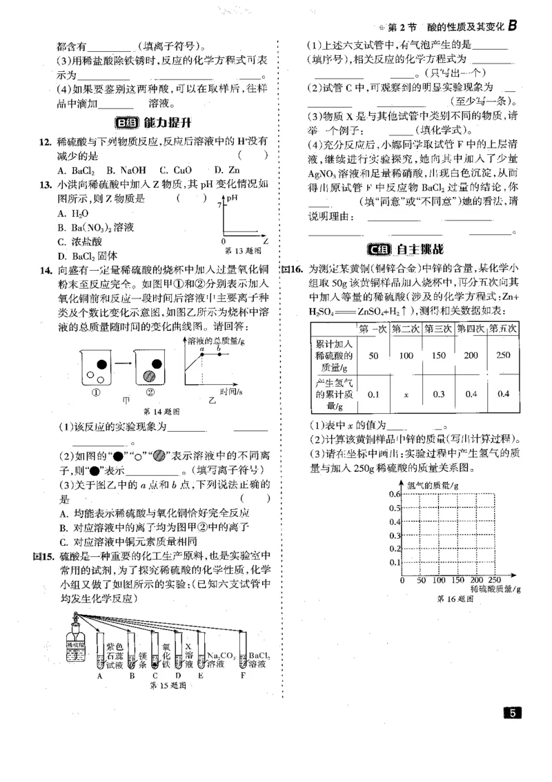 《2026秋科学九上册励耘新同步-B本_2026秋初中教辅合集_2027《励耘新同步》9上科学（浙教版）》第7页预览