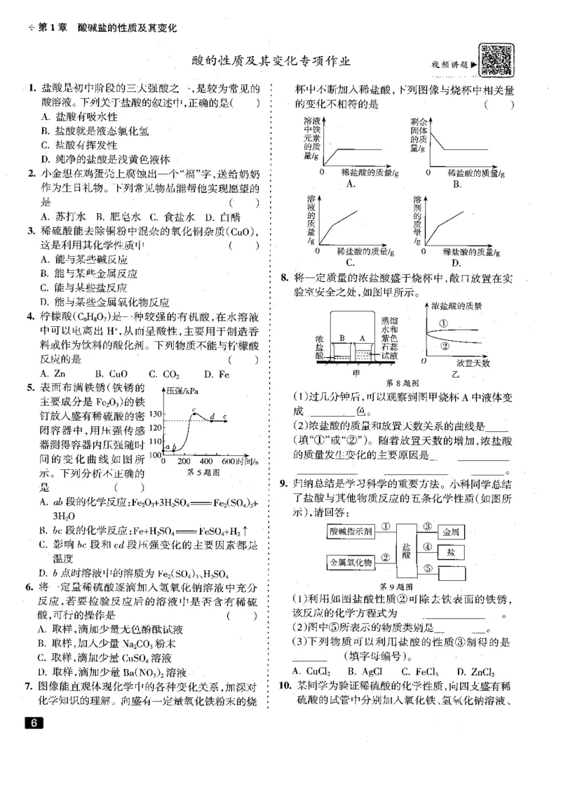 《2026秋科学九上册励耘新同步-B本_2026秋初中教辅合集_2027《励耘新同步》9上科学（浙教版）》第8页预览