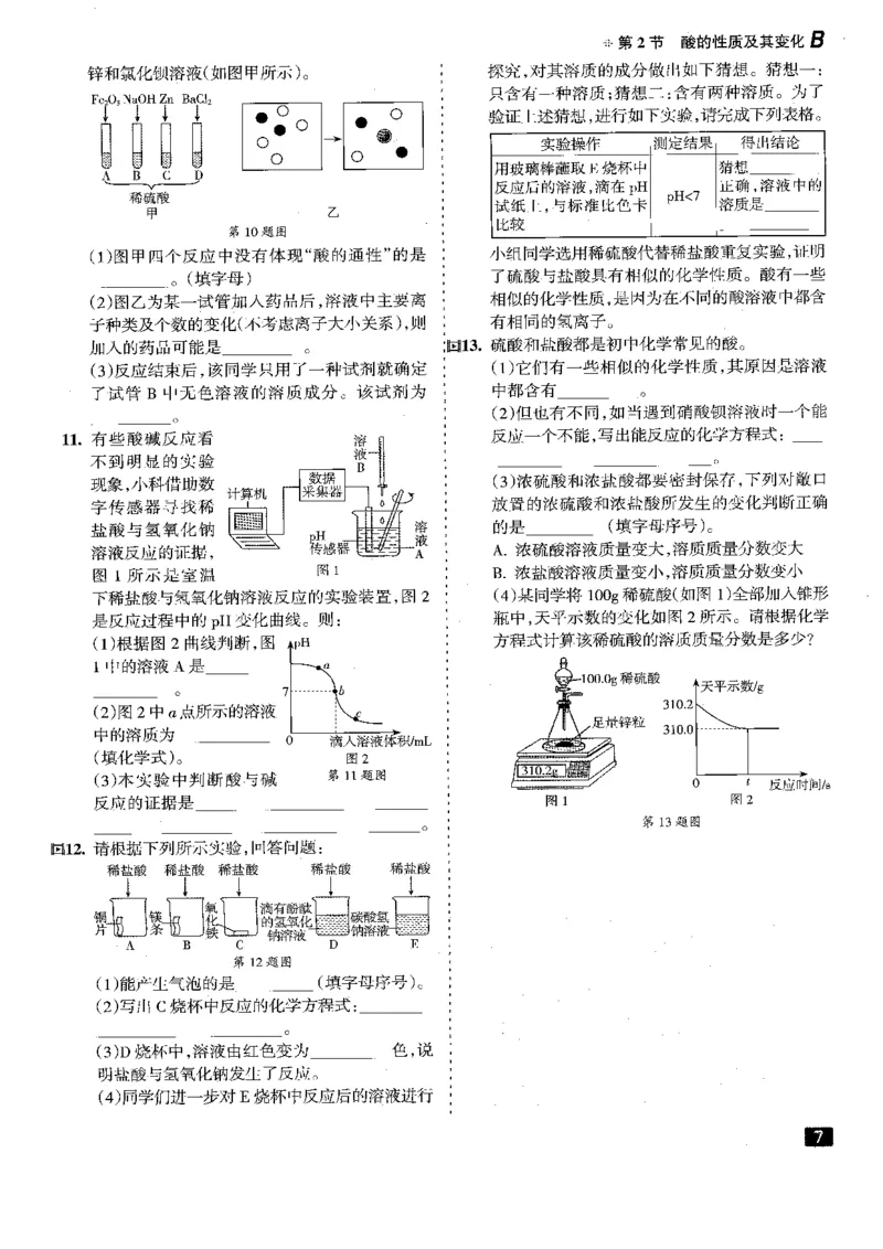 《2026秋科学九上册励耘新同步-B本_2026秋初中教辅合集_2027《励耘新同步》9上科学（浙教版）》第9页预览