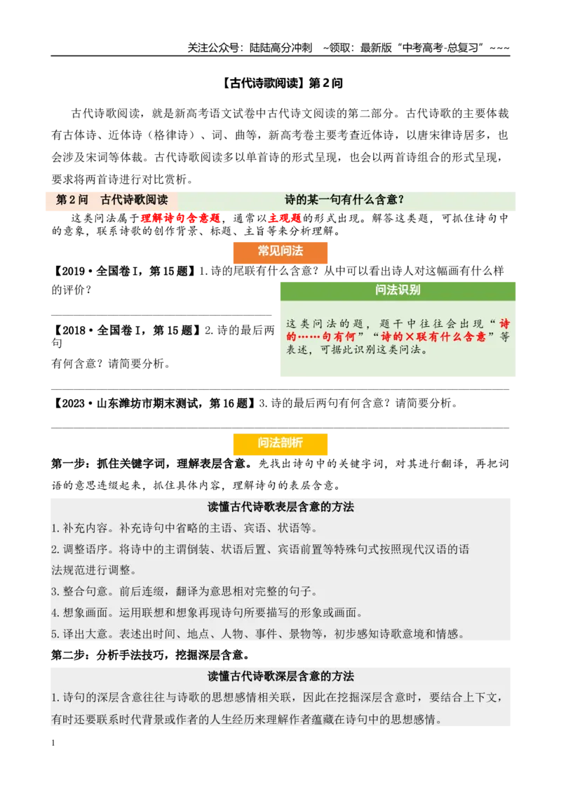 《（古代诗歌阅读）第2问学生版_专项复习_2026年-语文专项复习_2026年新高考语文阅读问法剖析演练-G418_资料_古代诗歌阅读》第1页预览