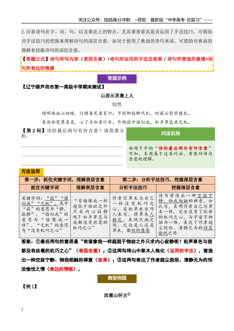 《（古代诗歌阅读）第2问学生版_专项复习_2026年-语文专项复习_2026年新高考语文阅读问法剖析演练-G418_资料_古代诗歌阅读》第2页预览