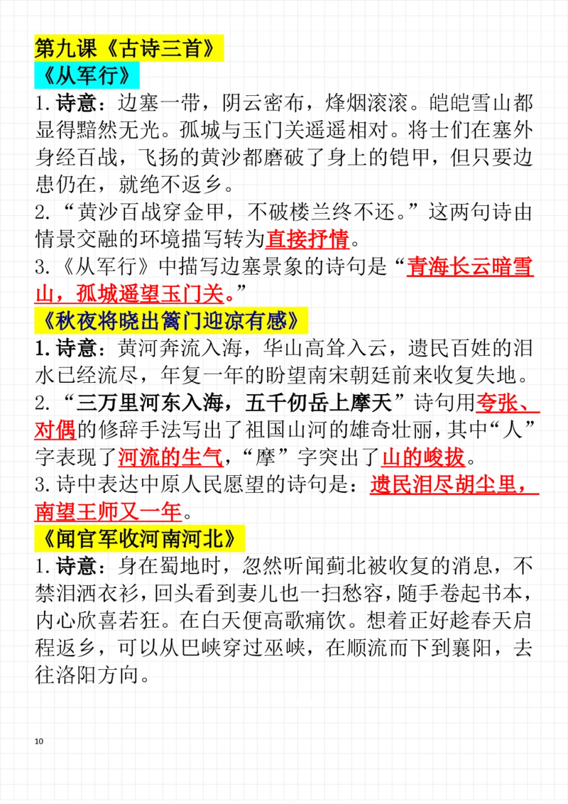 《五年级（下）语文每课考点整理（完整版）_5年级下册同步教辅_5下语文_五下语文专项练习》第10页预览