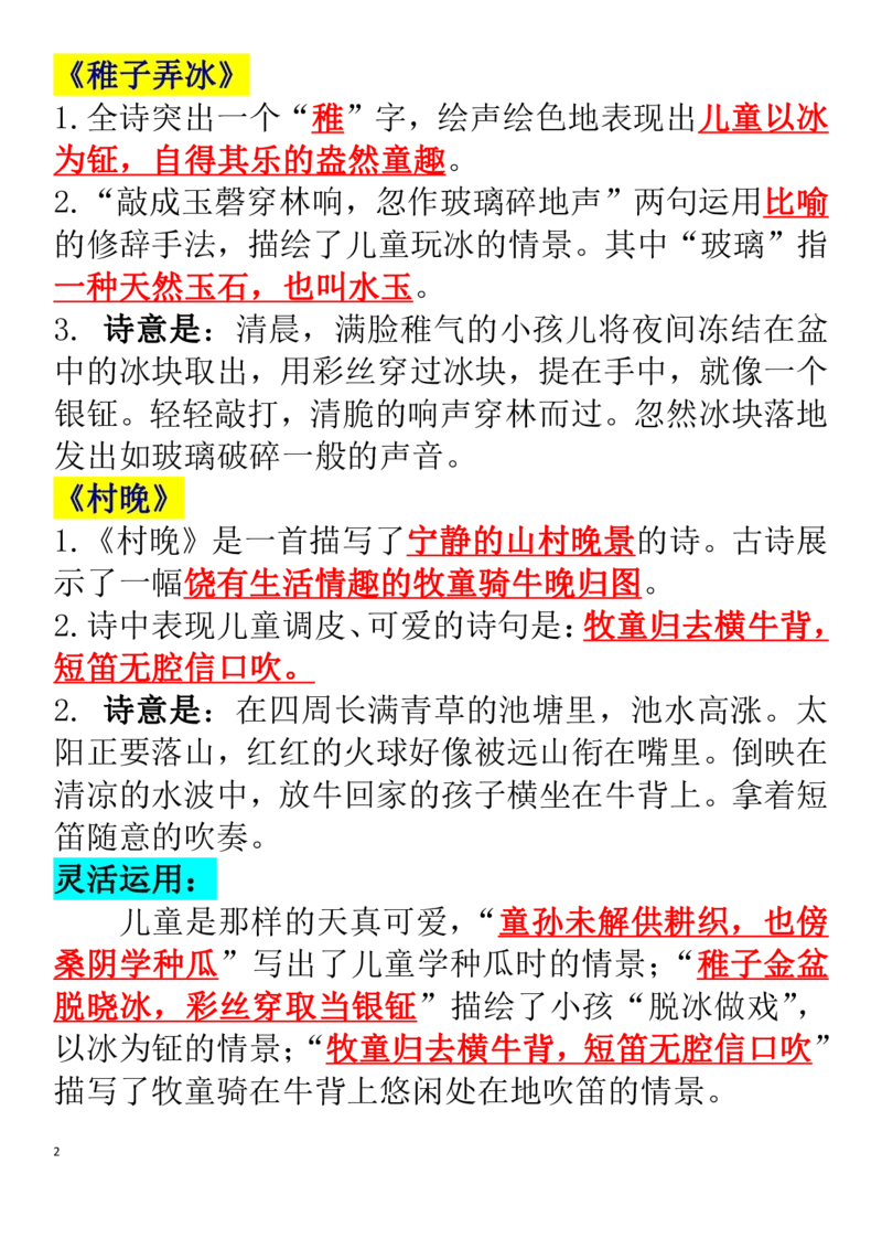 《五年级（下）语文每课考点整理（完整版）_5年级下册同步教辅_5下语文_五下语文专项练习》第2页预览