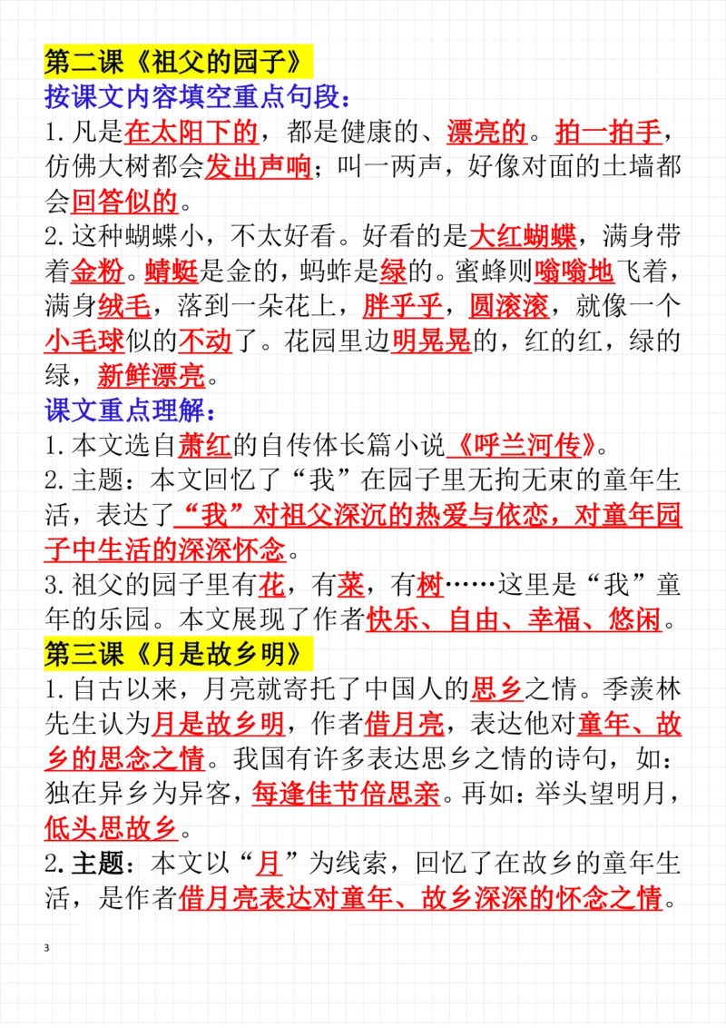 《五年级（下）语文每课考点整理（完整版）_5年级下册同步教辅_5下语文_五下语文专项练习》第3页预览