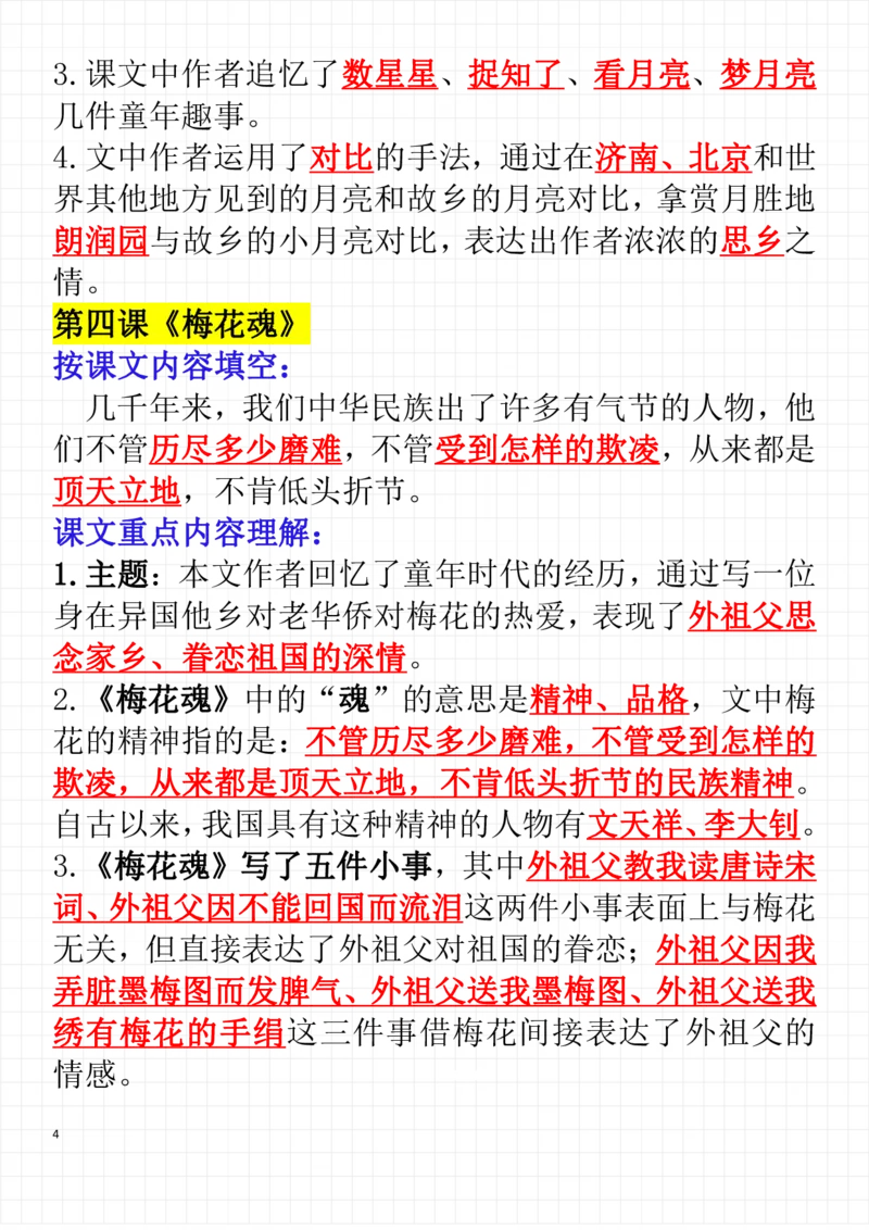 《五年级（下）语文每课考点整理（完整版）_5年级下册同步教辅_5下语文_五下语文专项练习》第4页预览
