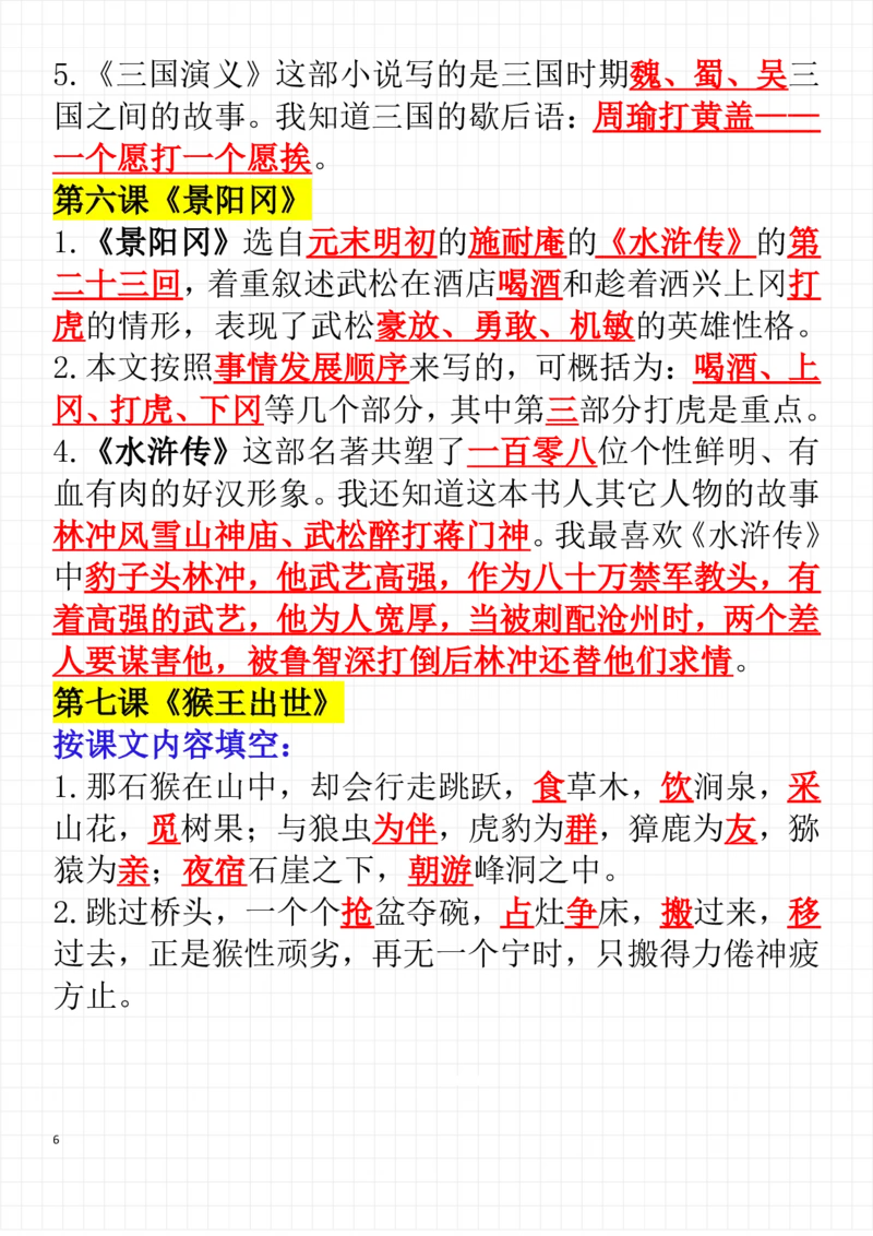 《五年级（下）语文每课考点整理（完整版）_5年级下册同步教辅_5下语文_五下语文专项练习》第6页预览