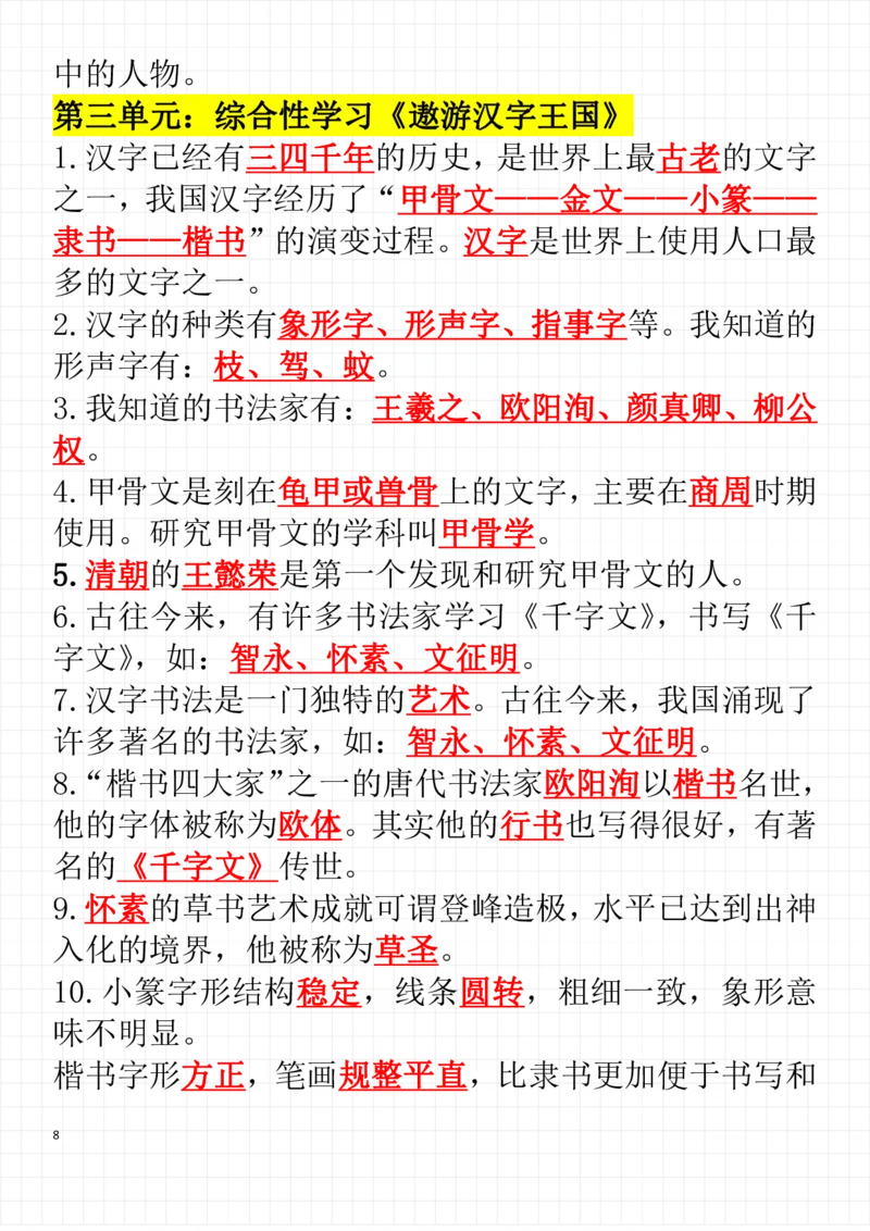 《五年级（下）语文每课考点整理（完整版）_5年级下册同步教辅_5下语文_五下语文专项练习》第8页预览