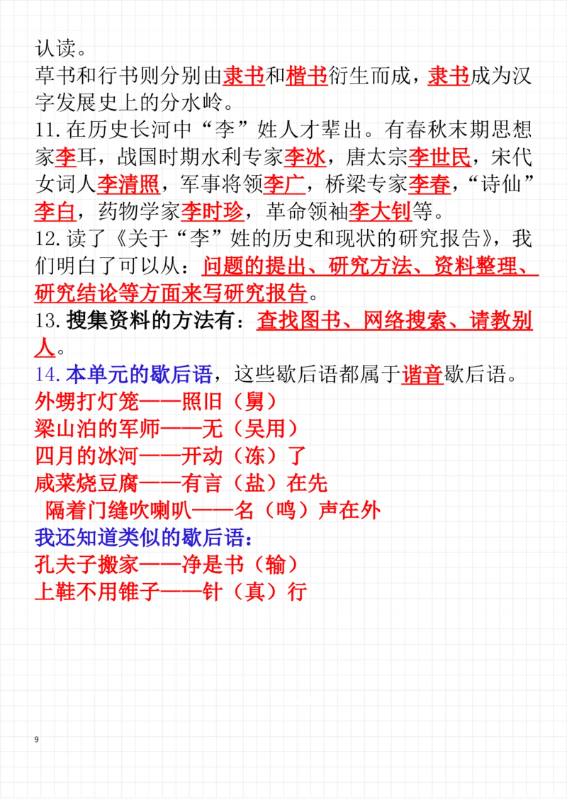 《五年级（下）语文每课考点整理（完整版）_5年级下册同步教辅_5下语文_五下语文专项练习》第9页预览