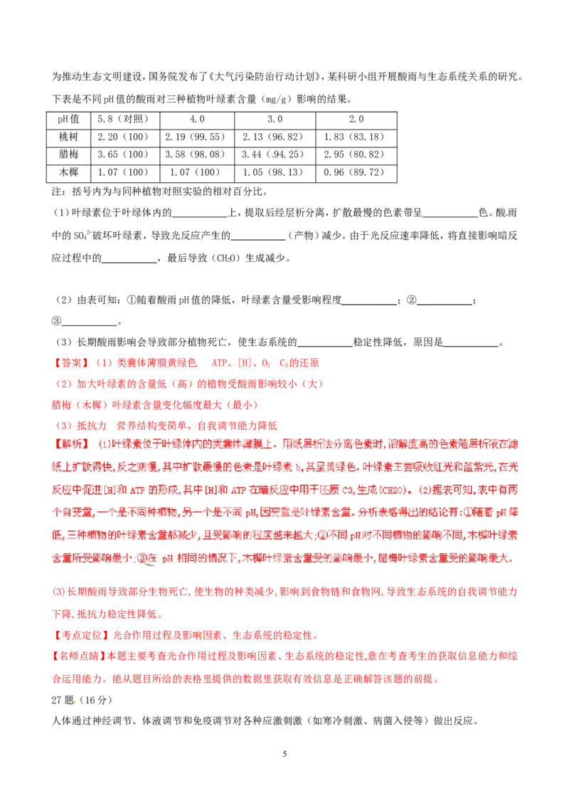 《2015广东高考理综生物试卷及答案(1)_高考一二三轮复习_生物_2027年高考生物专项_2008年-2026年生物高考真题-G427_2008-2020年高考_地方卷_广东高考生物08-20》第5页预览