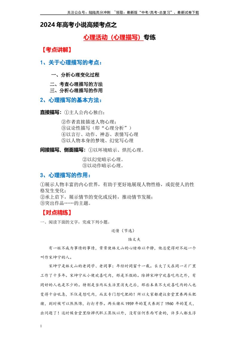 《高频考点之心理活动考题专练-（全国通用）原卷版_二轮复习_2025年_2025年高考语文现代文阅读二轮复习三点突破讲解专练全国_资料》第1页预览