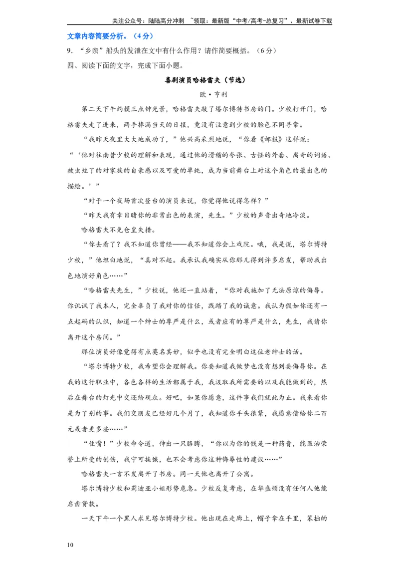 《高频考点之心理活动考题专练-（全国通用）原卷版_二轮复习_2025年_2025年高考语文现代文阅读二轮复习三点突破讲解专练全国_资料》第10页预览
