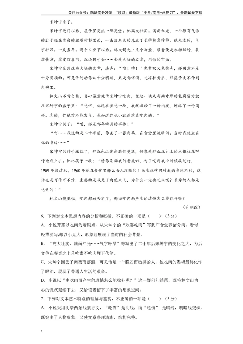 《高频考点之心理活动考题专练-（全国通用）原卷版_二轮复习_2025年_2025年高考语文现代文阅读二轮复习三点突破讲解专练全国_资料》第3页预览