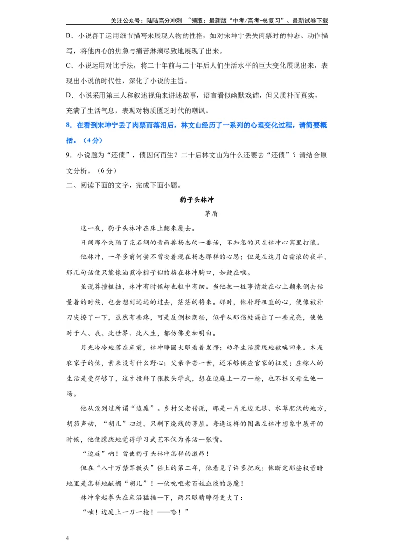 《高频考点之心理活动考题专练-（全国通用）原卷版_二轮复习_2025年_2025年高考语文现代文阅读二轮复习三点突破讲解专练全国_资料》第4页预览