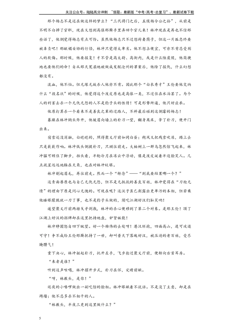 《高频考点之心理活动考题专练-（全国通用）原卷版_二轮复习_2025年_2025年高考语文现代文阅读二轮复习三点突破讲解专练全国_资料》第5页预览