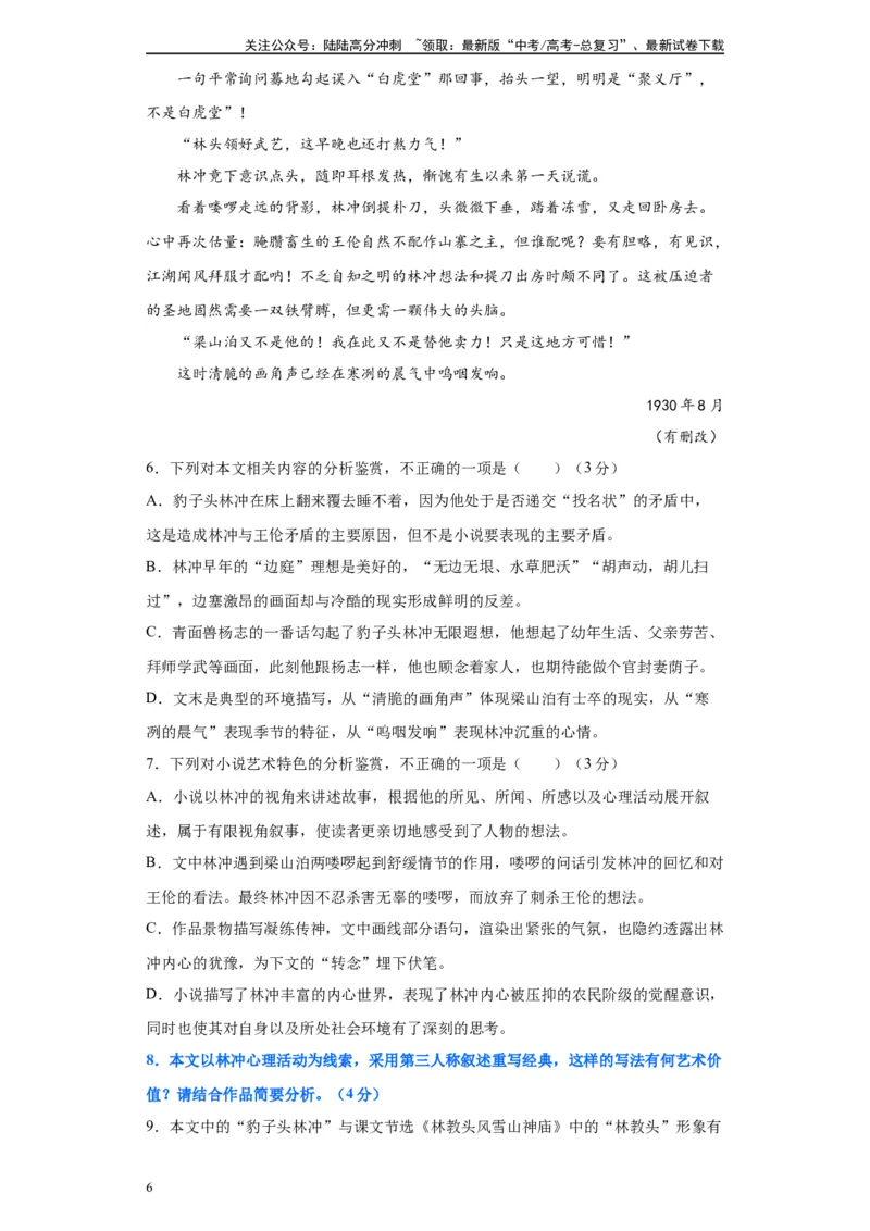 《高频考点之心理活动考题专练-（全国通用）原卷版_二轮复习_2025年_2025年高考语文现代文阅读二轮复习三点突破讲解专练全国_资料》第6页预览